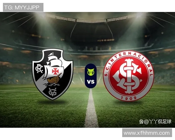 达伽马对阵巴西国际精彩对决分析与赛前预测