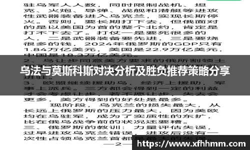 乌法与莫斯科斯对决分析及胜负推荐策略分享